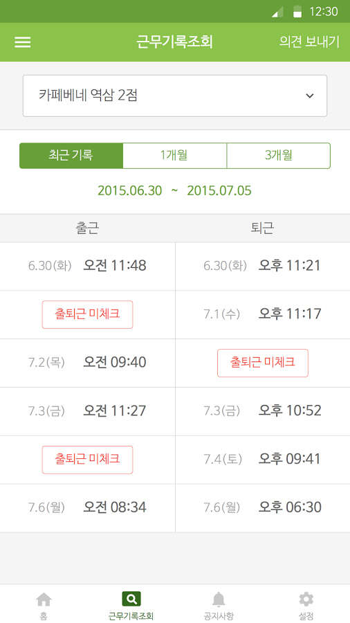 '알밤' 출퇴근 기록 앱 이미지.